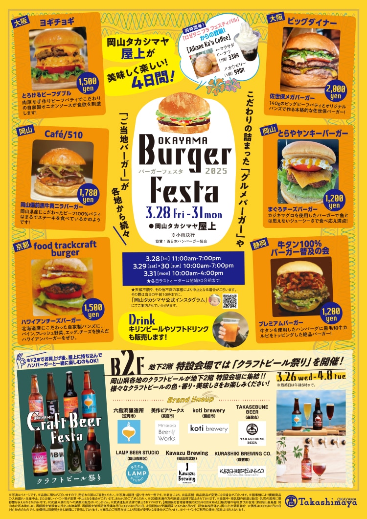バーガーフェスタ2025