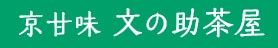 京甘味 文の助茶屋