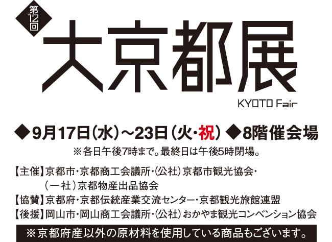 大京都展