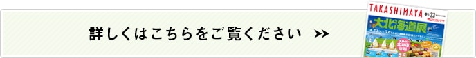 詳しくはこちらをご覧ください＞＞