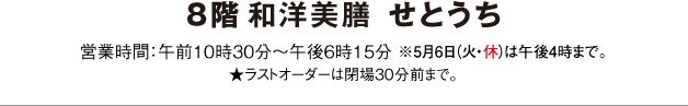 せとうち