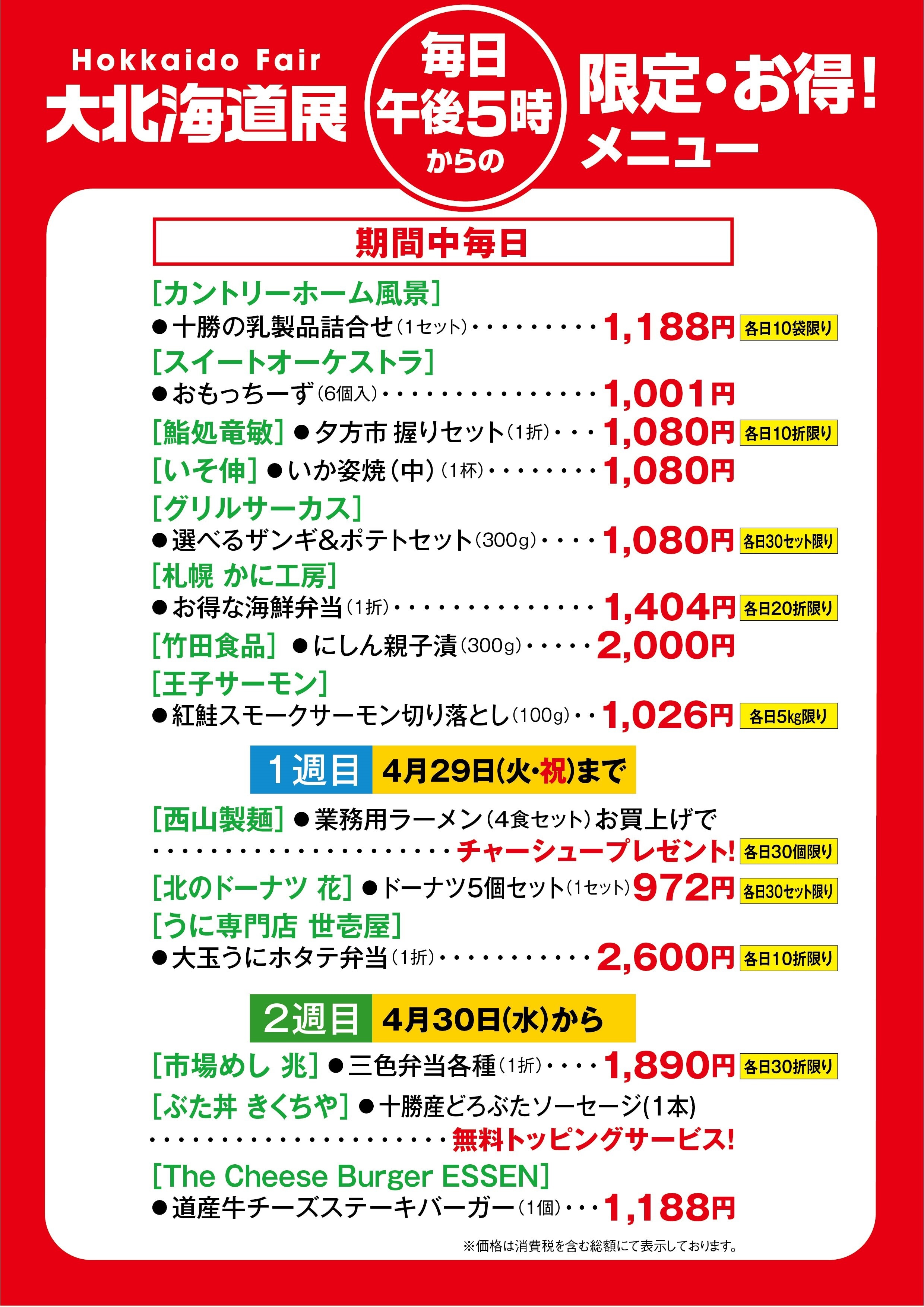 毎日午後5時からの限定メニュー