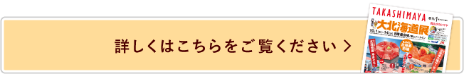 詳しくはこちらをご覧ください