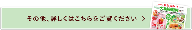 詳しくはこちらをご覧ください