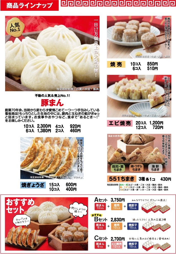 商品ラインナップ