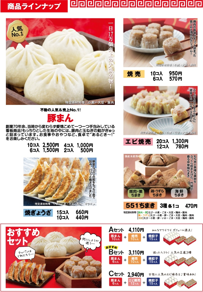 商品ラインナップ