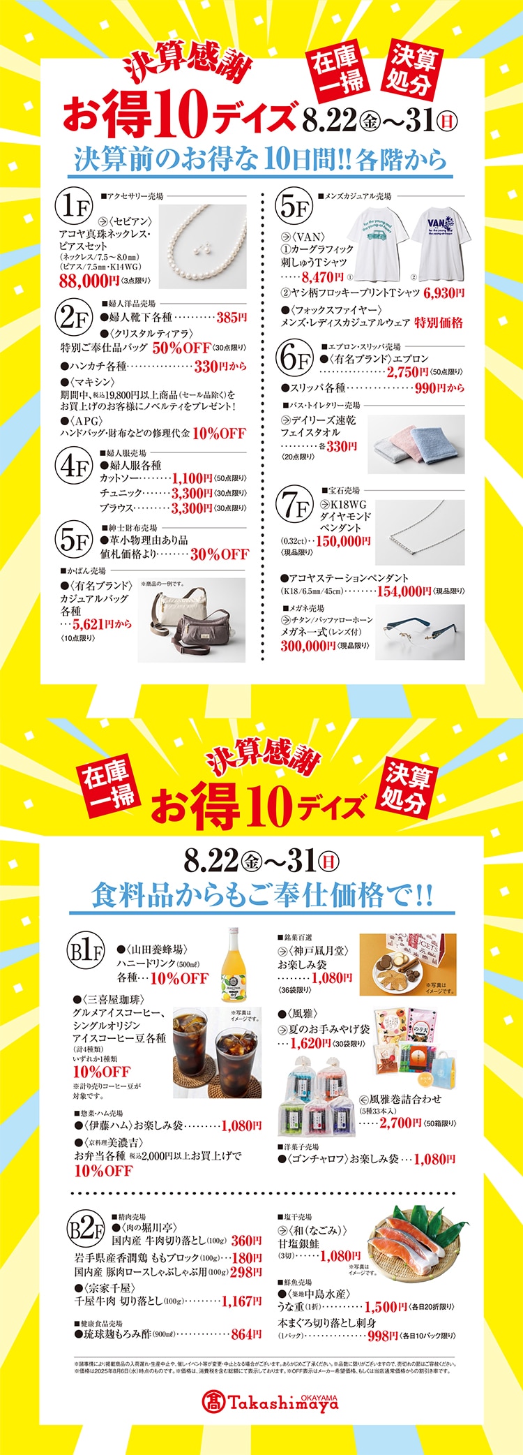 決算感制 お得10デイズ