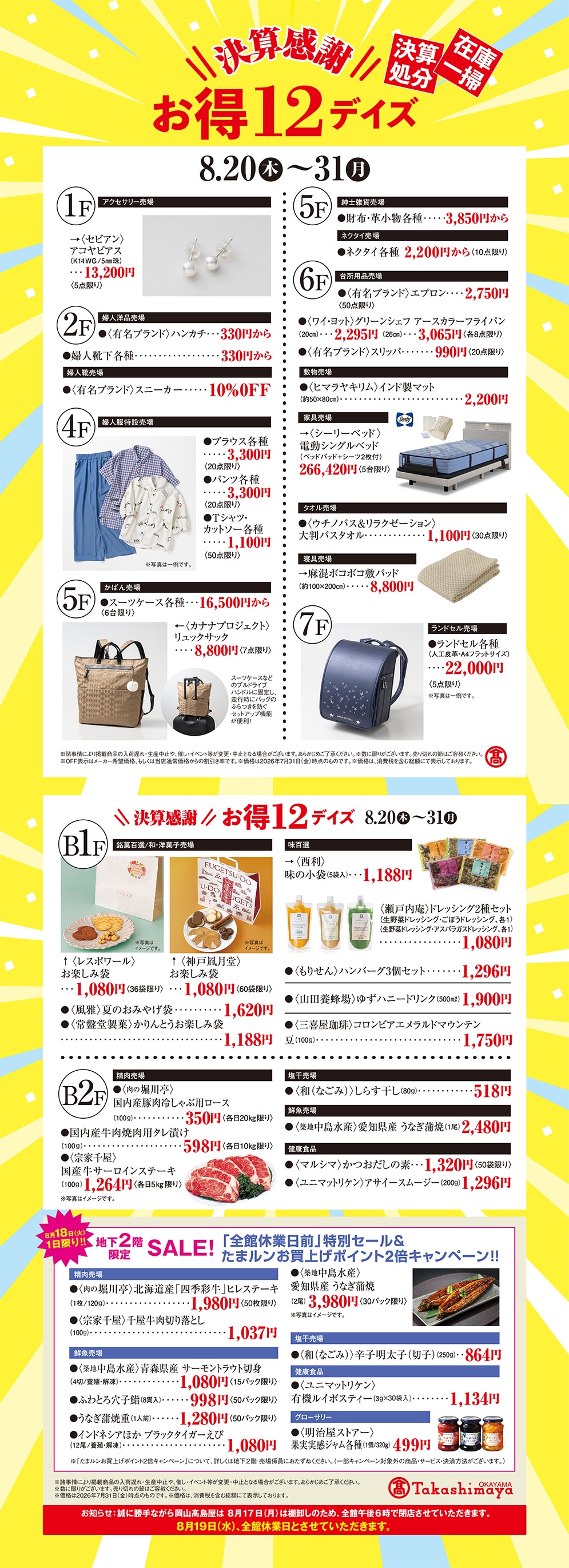 決算感謝 お得12デイズ