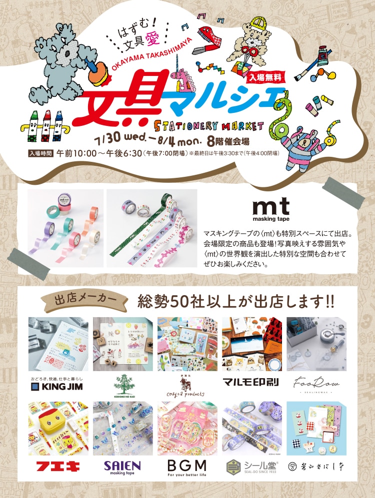 文具マルシェ