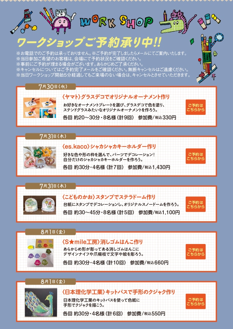 ワークショップ