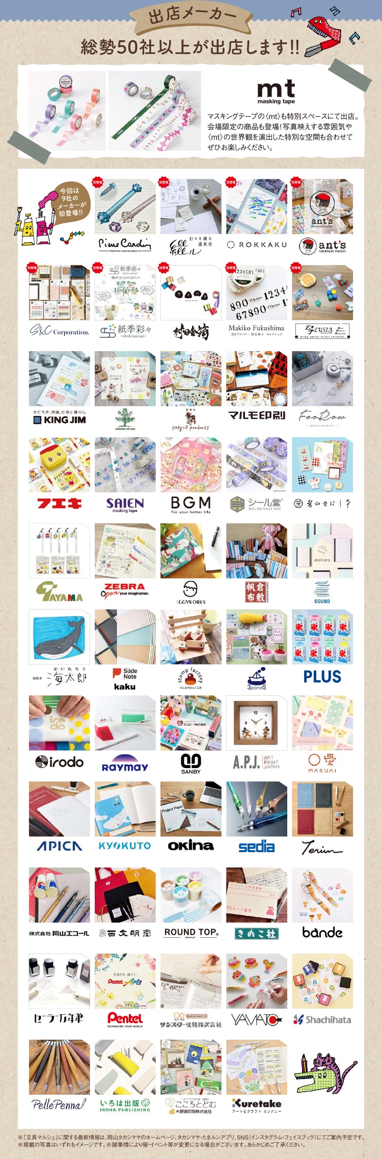 出品メーカー