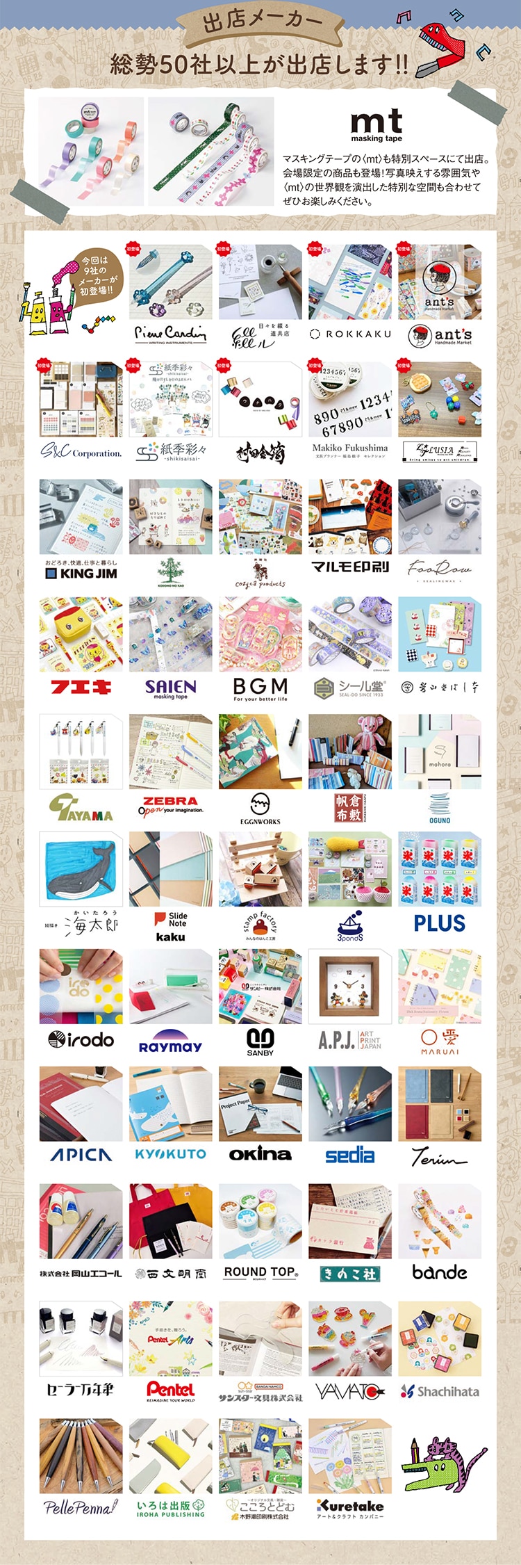 出品メーカー
