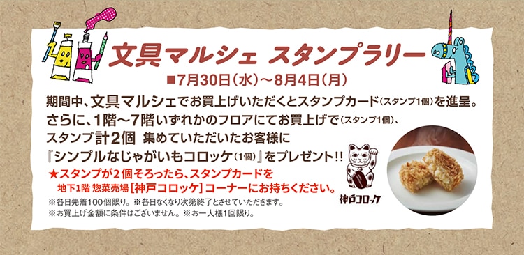 スタンプラリー