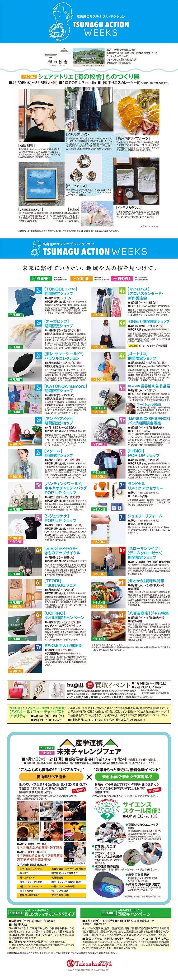 TSUNAGU ACTION WEEKS