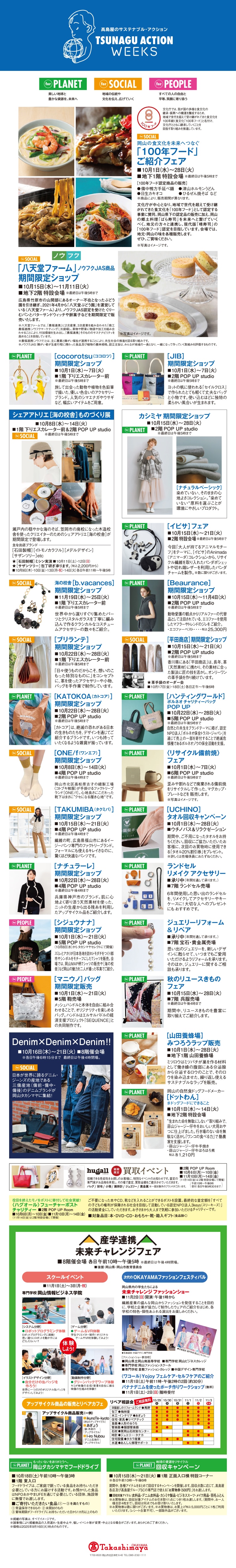 TSUNAGU ACTION WEEKS