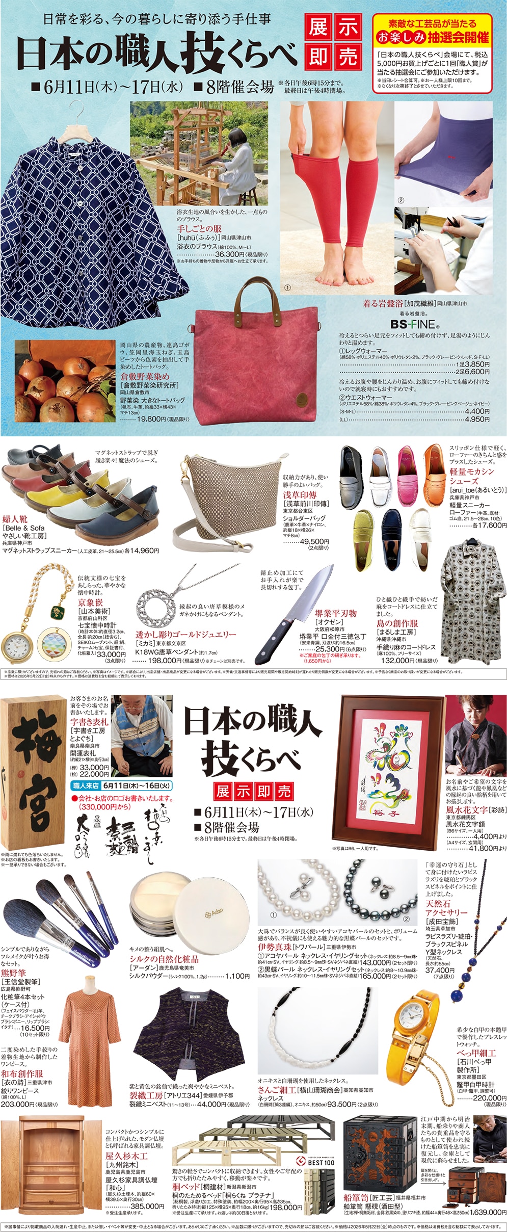 日本の職人技くらべ