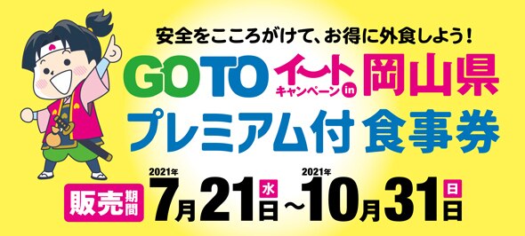 岡山タカシマヤ トップページ 岡山タカシマヤ トップページ