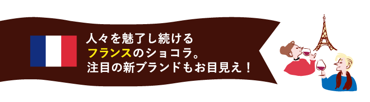 アムール デュ ショコラ 大阪タカシマヤ