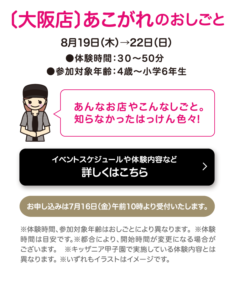 おしごとたいけん 大阪タカシマヤ おしごとたいけん 大阪タカシマヤ