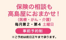 専門の相談員がお客様のマネープランをお手伝いする無料相談デスクです。