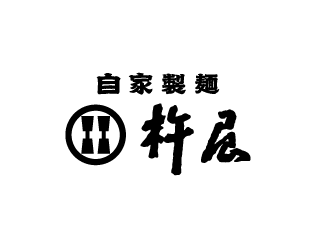 自家製麺 杵屋