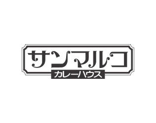 サンマルコ（カレー）