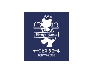 ケーニヒス クローネ