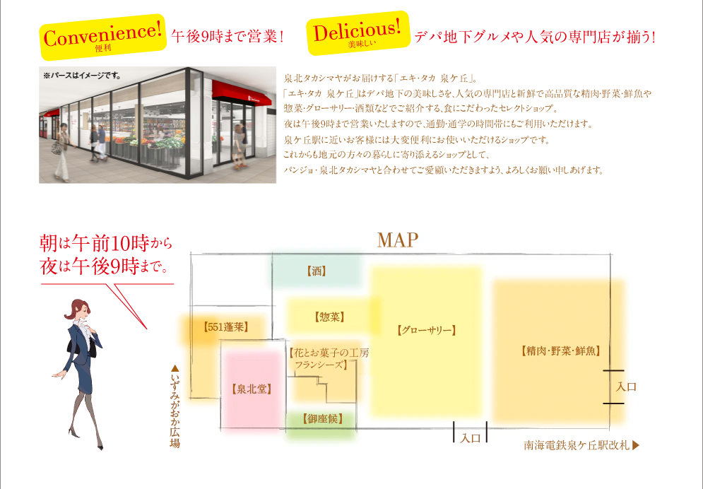 午後9時まで営業!デパ地下グルメや人気の専門店が揃う!