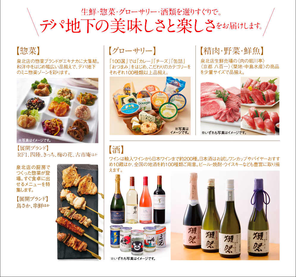 生鮮・惣菜・グローサリー・酒類を選りすぐりで。デパ地下の美味しさと楽しさをお届けします。