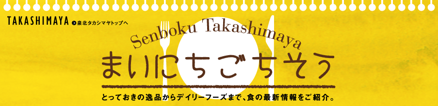 Senboku Takashimaya まいにちごちそう