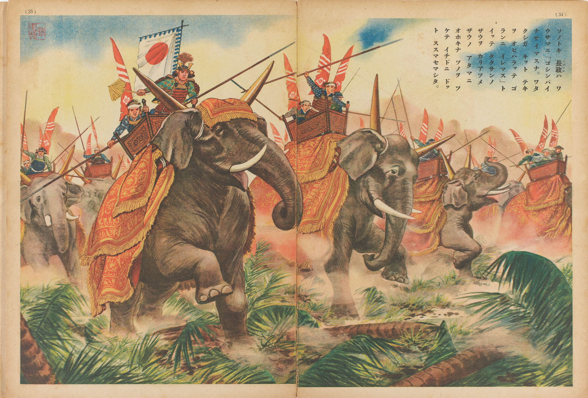 講談社の絵本 山田長政