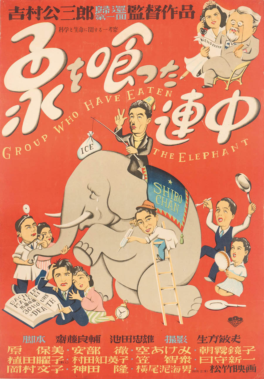 映画「象を喰った連中」ポスター