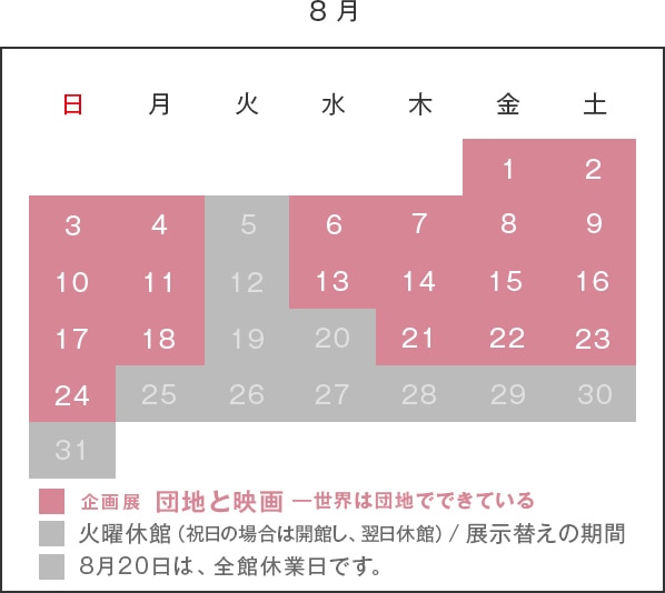 8月