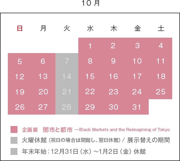 10月