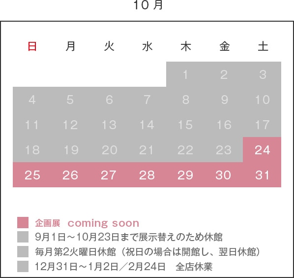 10月