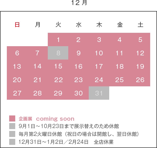 12月