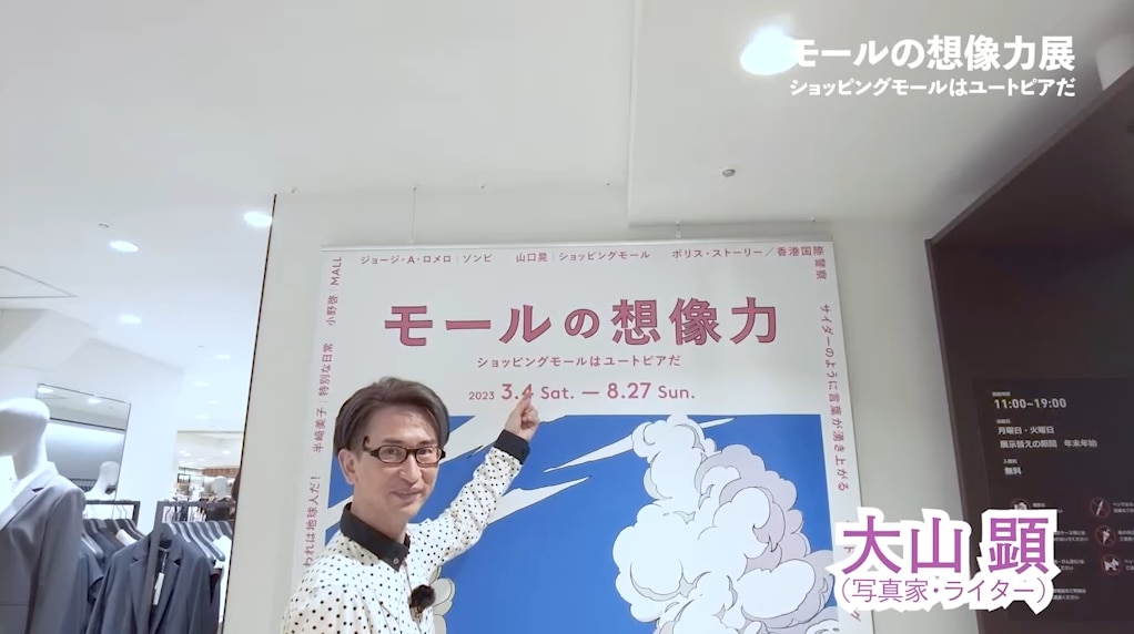 モールの想像力展
