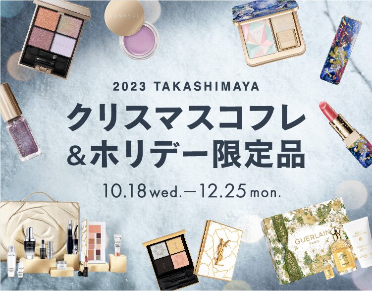 クリスマスコフレ 特集|高島屋のコスメ|百貨店ならではの化粧品