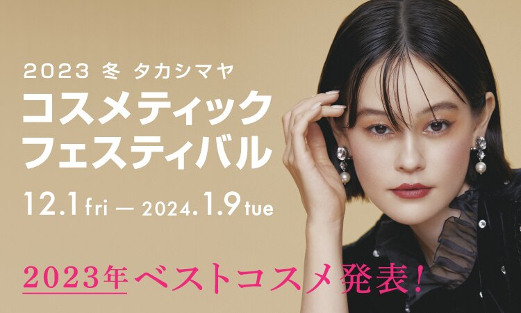 冬コス