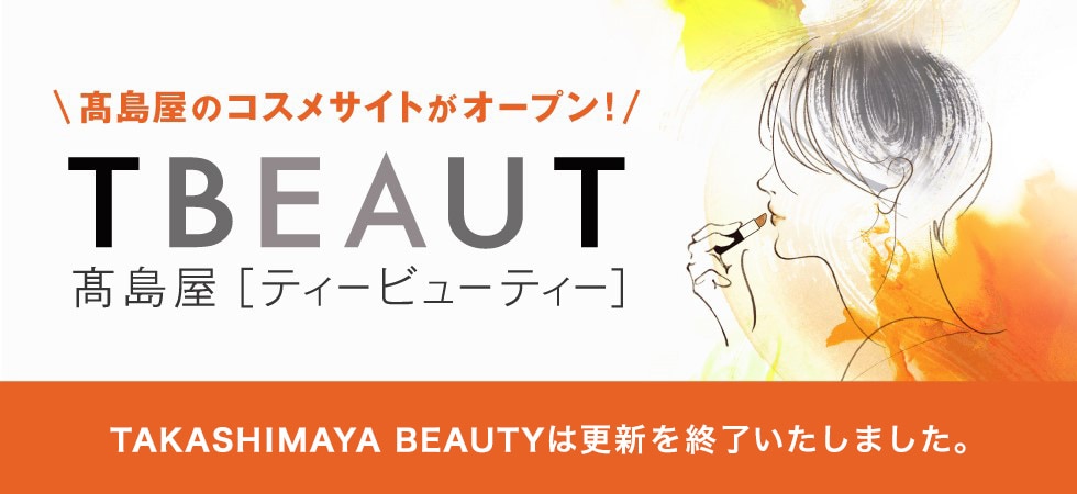 高島屋のコスメサイトがオープン！ TBEAUT 高島屋[ティービューティー]