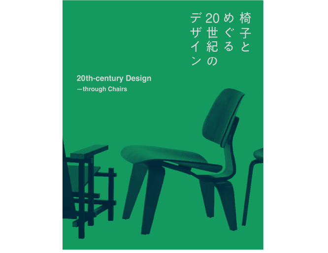 展覧会図録 各2,860円