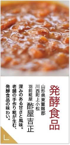 発酵食品
