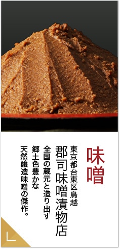 味噌