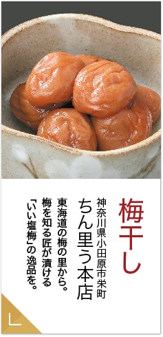 梅干し