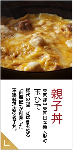 親子丼