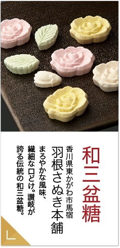 和三盆糖