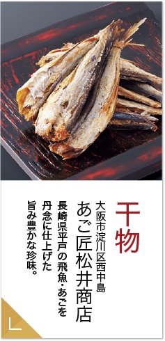 干物