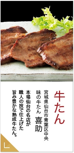牛たん