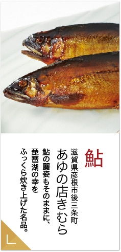 鮎