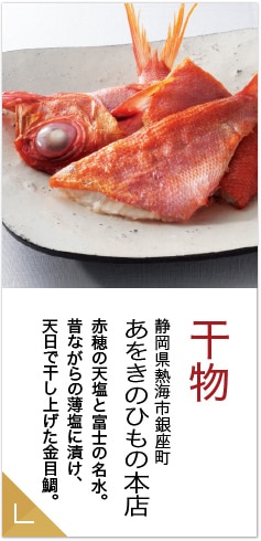 干物